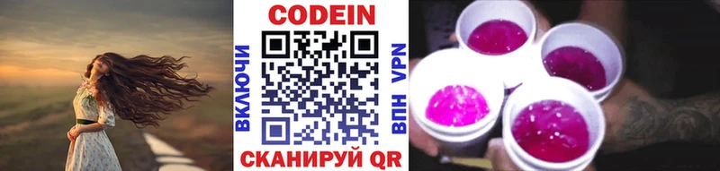 Кодеин Purple Drank  даркнет сайт  Плёс 